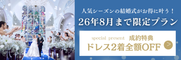 フローティングバナー（期間限定）