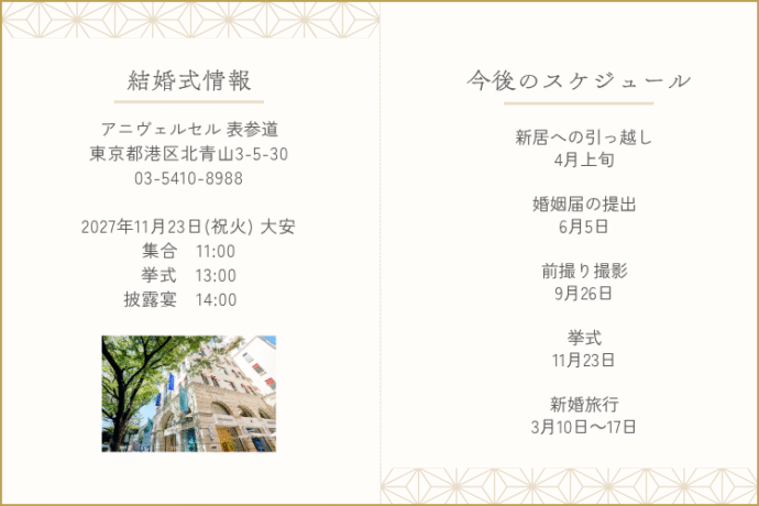 顔合わせのしおり_6．結婚式の情報