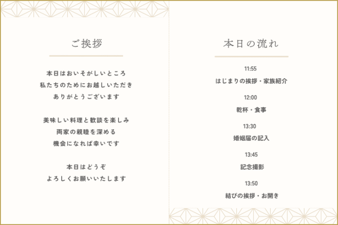 顔合わせのしおり_2．はじめの挨拶