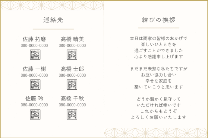 顔合わせのしおり_8．連絡先