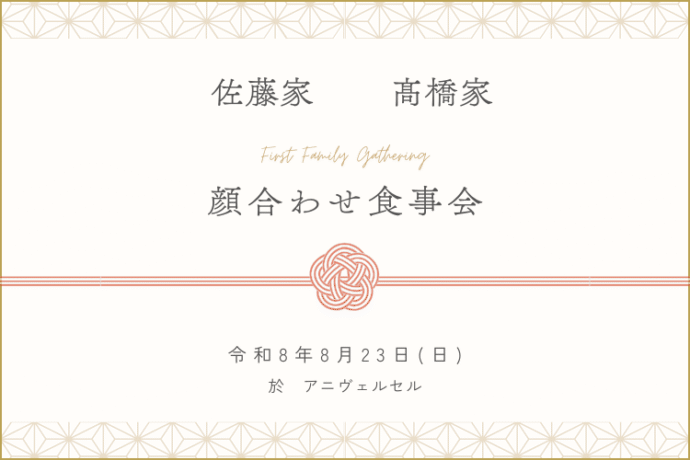 顔合わせのしおり_1．表紙