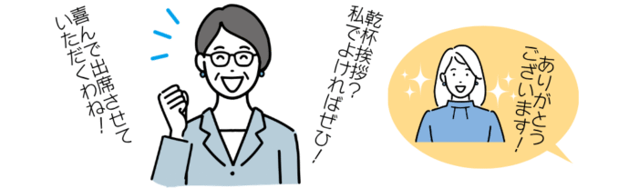 結婚式の乾杯挨拶_依頼の流れ3