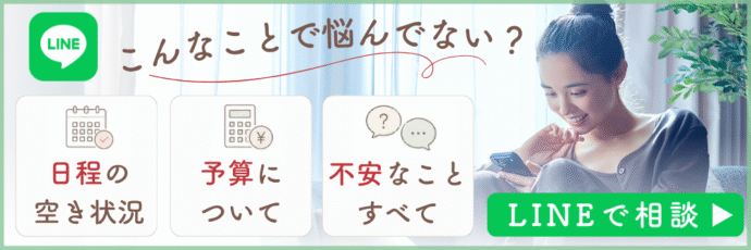 LINEで相談