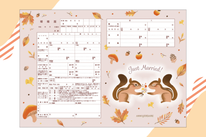 リスとどんぐりの婚姻届