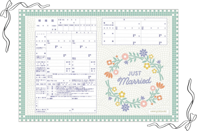 モザイクタイルの婚姻届