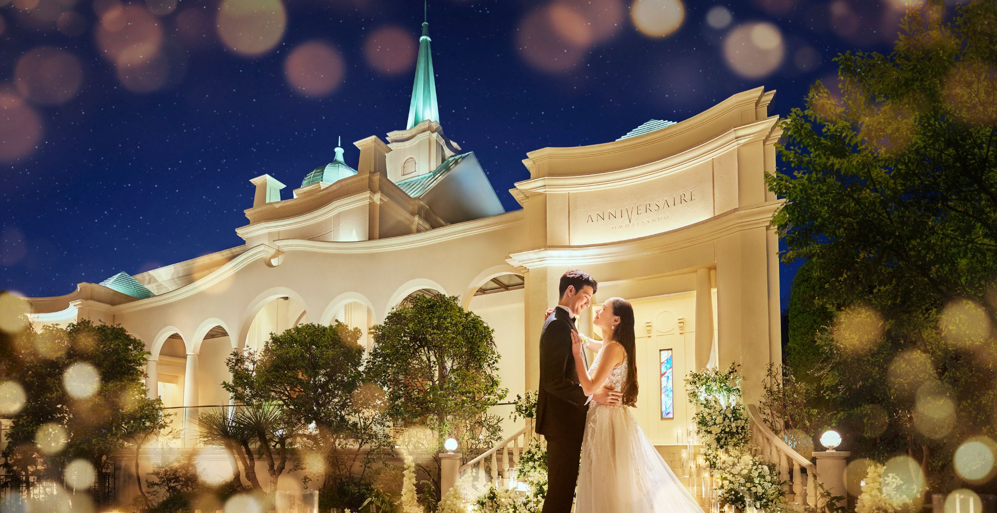 公式】アニヴェルセル 表参道 - 結婚式場・ウェディングなら