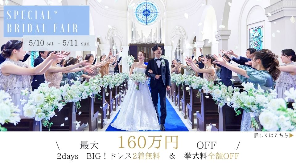 [1歳児]かわいい姿に笑顔溢れる結婚式：好奇心旺盛な1歳の時期。あんよや食事ができるようになるので、参加できる演出幅も広がります。お子様のかわいい姿にみんなも思わず笑顔に。オススメ演出：手押し車入場・お子様バイト　キッズスペースを用意したり、お子様の大好物をウェディングケーキにするのもオススメ。一緒に座れるソファスタイルにすると写真映え抜群。